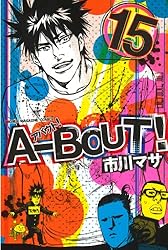 A-BOUT! 1巻 希少 初版本 Amazon.co.jp: A-BOUT! 1 : 市川 マサ: 本